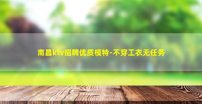 秦皇岛KTV招聘