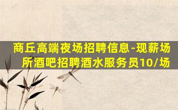 海南KTV招聘