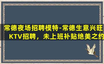 周口夜场招聘